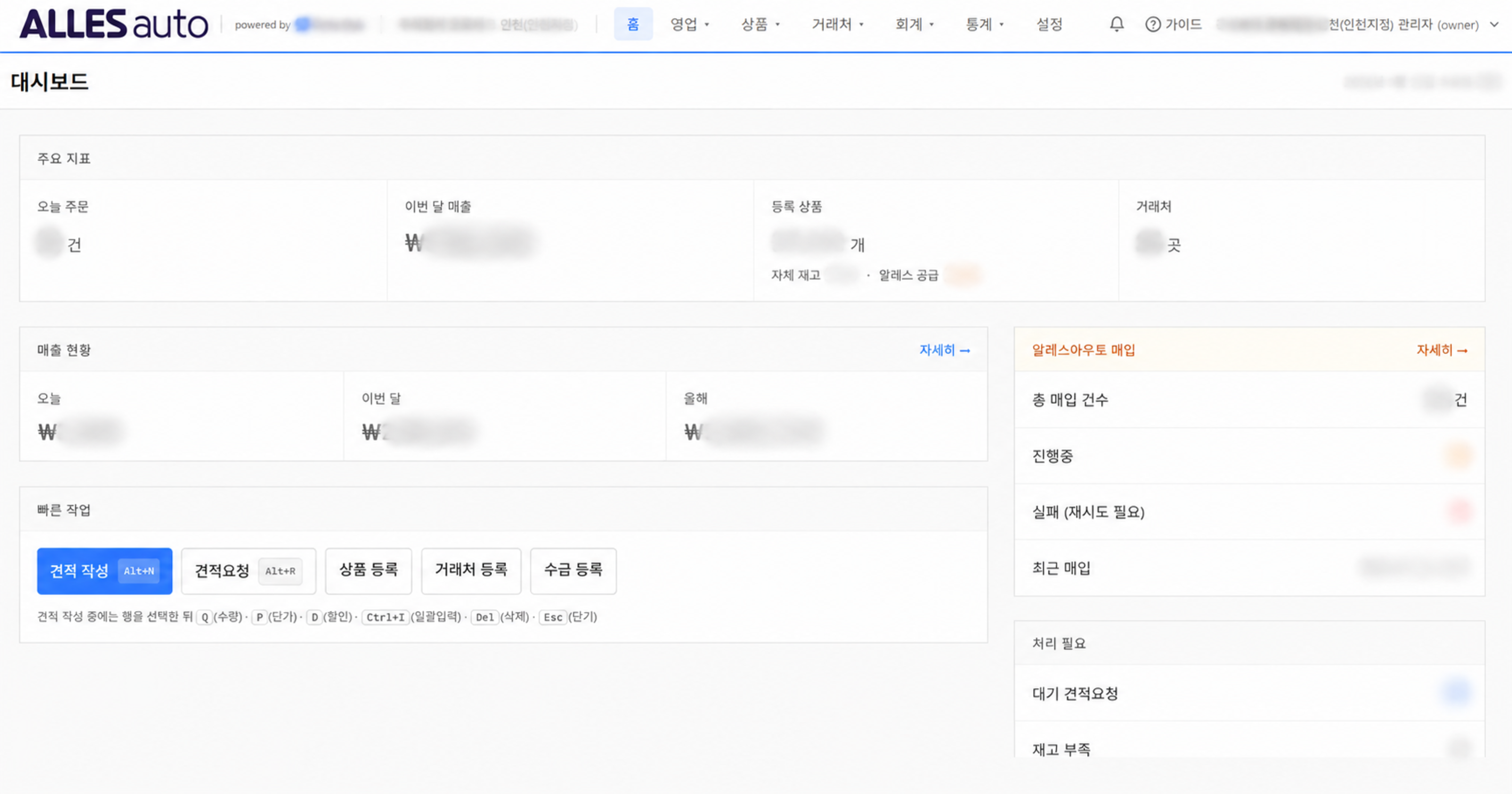 PartsClub 실제 업무 화면