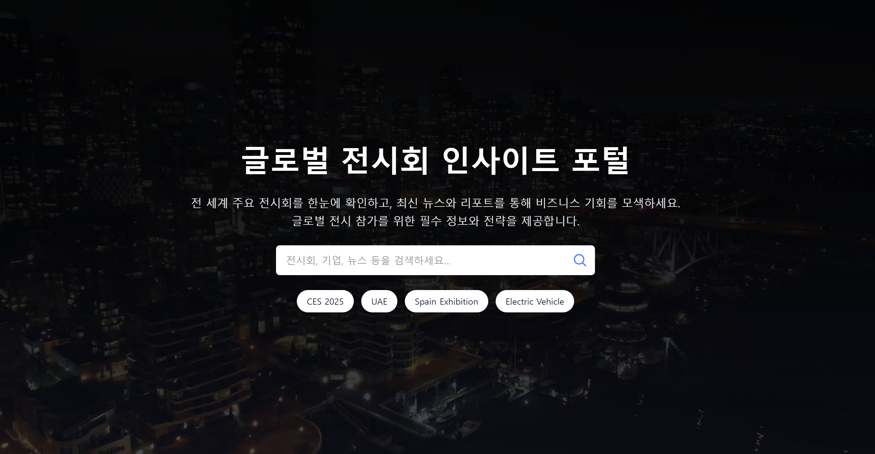 Exhibitions 전시회 플랫폼
