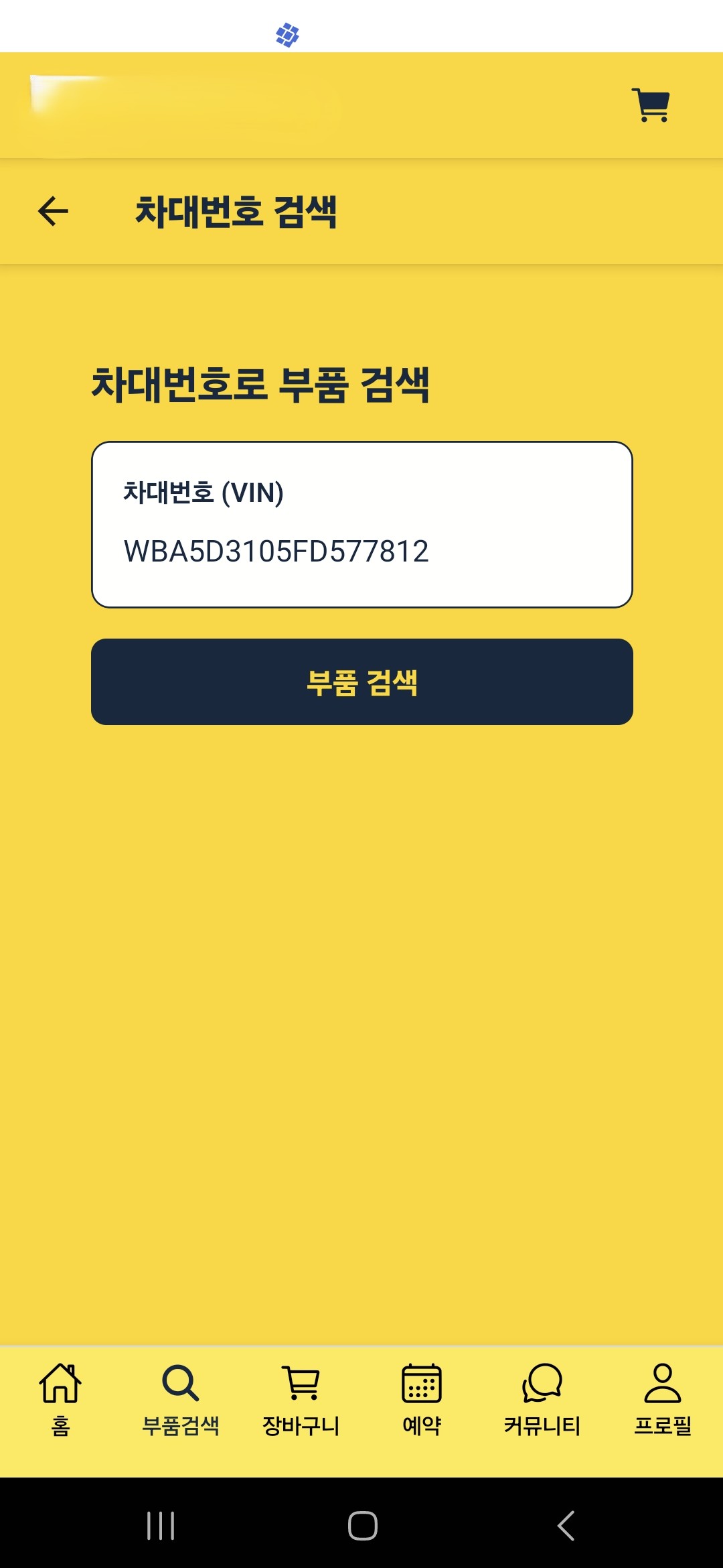 자동차 정비 O2O 플랫폼
